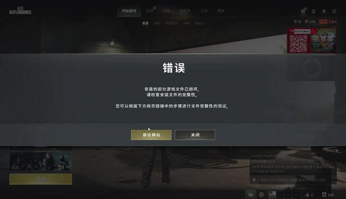 绝地求生37.1版本更新后进不去3