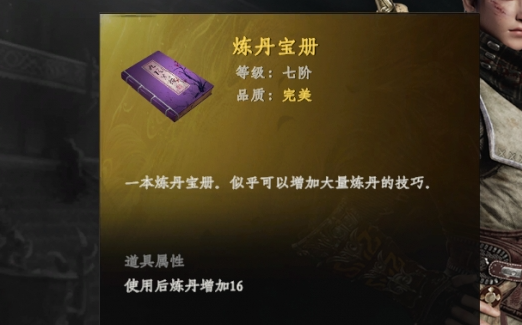 下一站江湖2炼丹断章获取攻略2