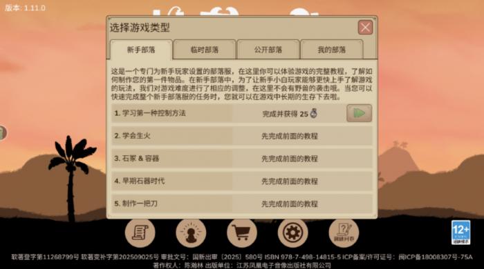 村落人生前期怎么玩4