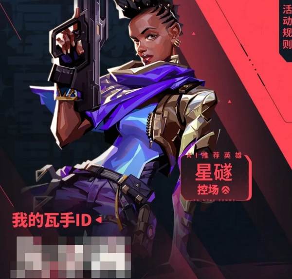 无畏契约手游ID怎么抢1