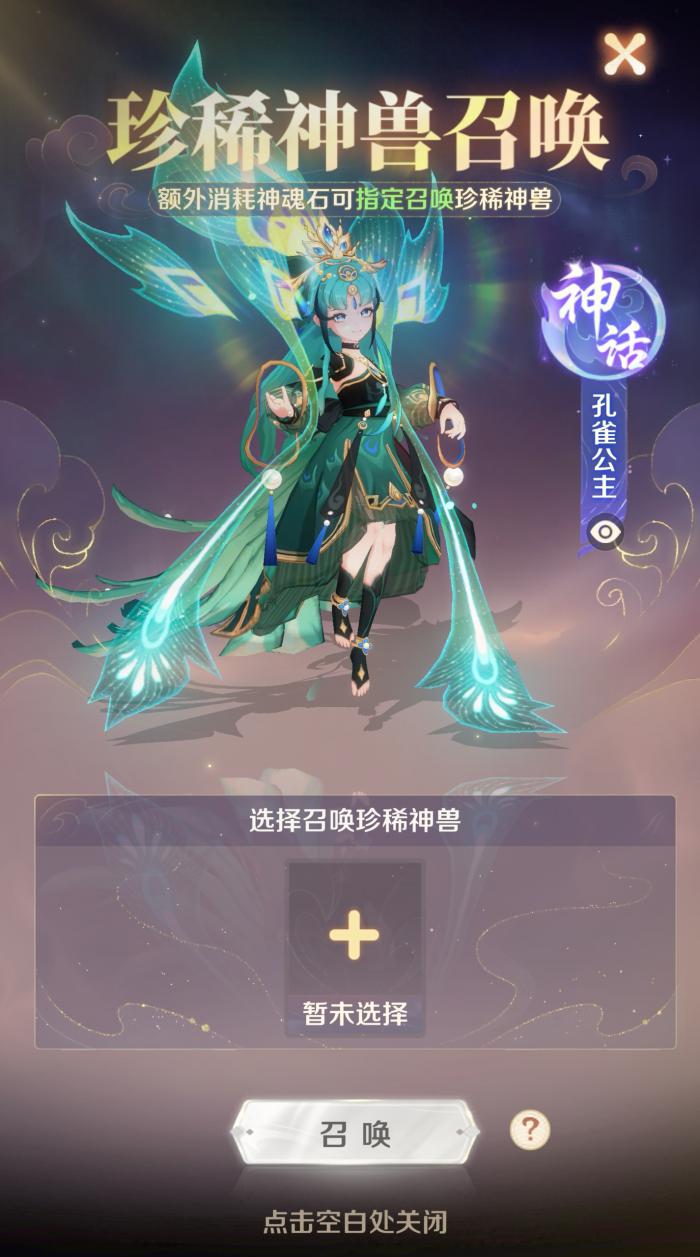 灵兽大冒险孔雀公主怎么样4