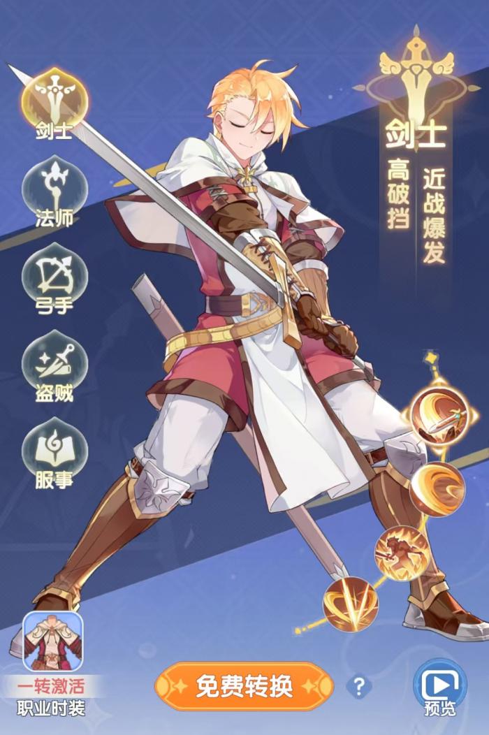 仙境传说破晓剑士怎么样1