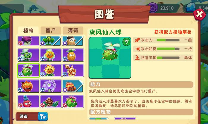 植物大战僵尸3紫色植物有哪些5