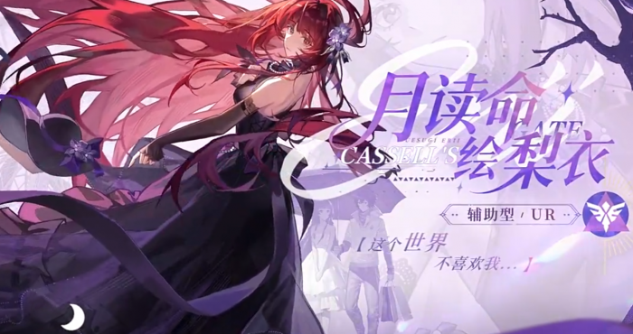 龙族卡塞尔之门月读命绘梨衣强度解析3