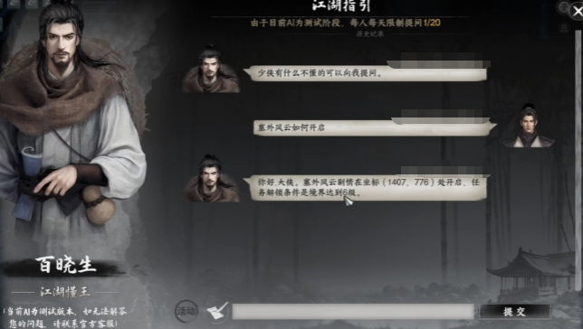 下一站江湖2塞外风云全攻略1