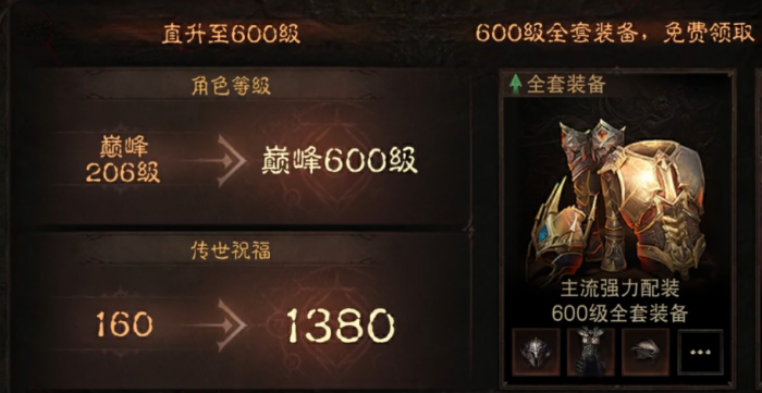 暗黑破坏神不朽直升活动怎么参加3