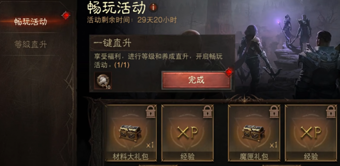 暗黑破坏神不朽直升活动怎么参加4