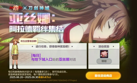 DNF手游刀剑神域联动开启2