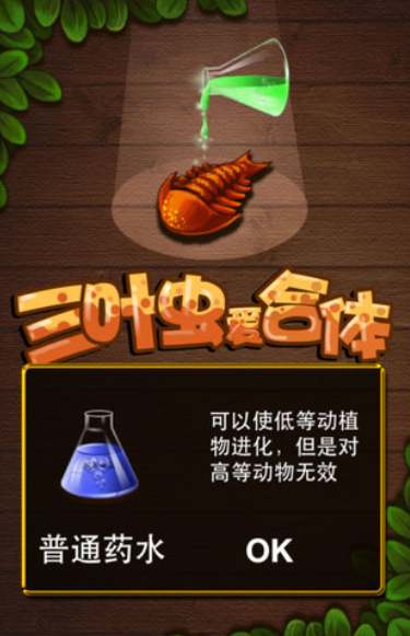 三叶虫爱合体好玩吗1