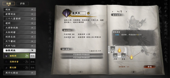 下一站江湖2独孤剑诀获取攻略5