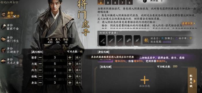 下一站江湖2开局天赋推荐1