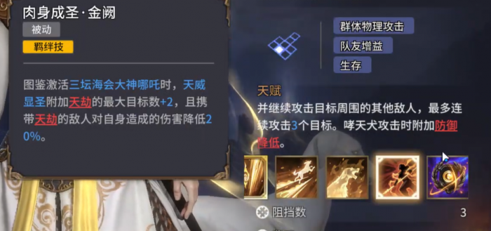 潮汐守望者杨戬技能解析4