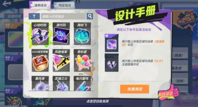 全明星街球派对七夕活动开启时间曝光1