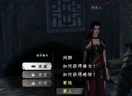 下一站江湖2马夫人入队方法5