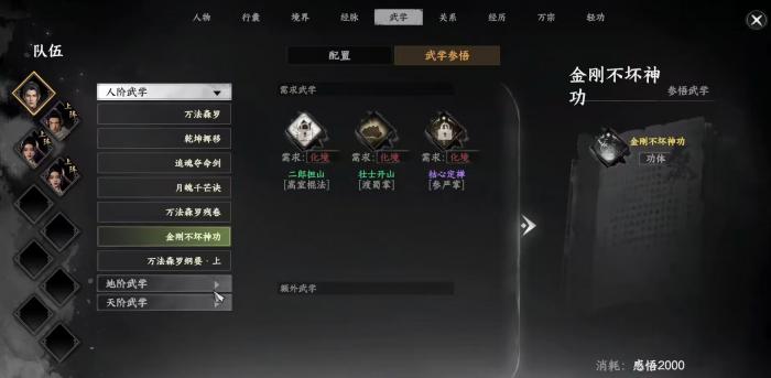 下一站江湖2嵩室山加入方法3