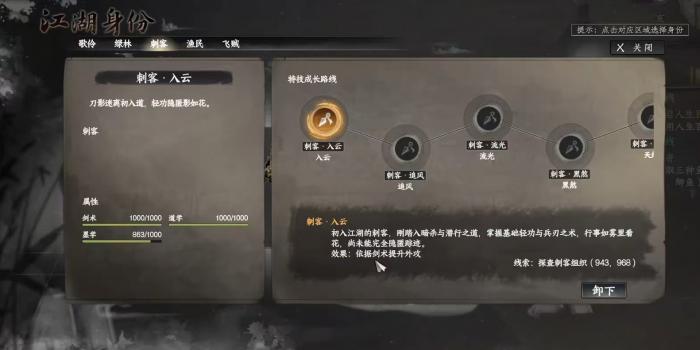 下一站江湖2刺客身份任务全攻略3