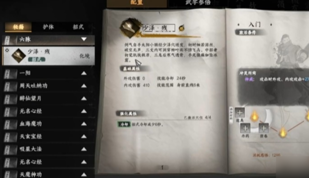 下一站江湖2六脉神剑获取攻略1