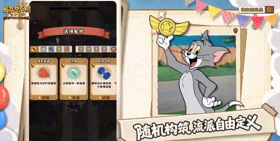 发条总动员杰瑞全解析4