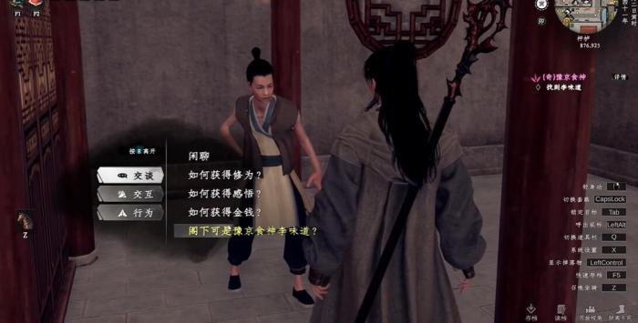 下一站江湖2李味道位置详解1