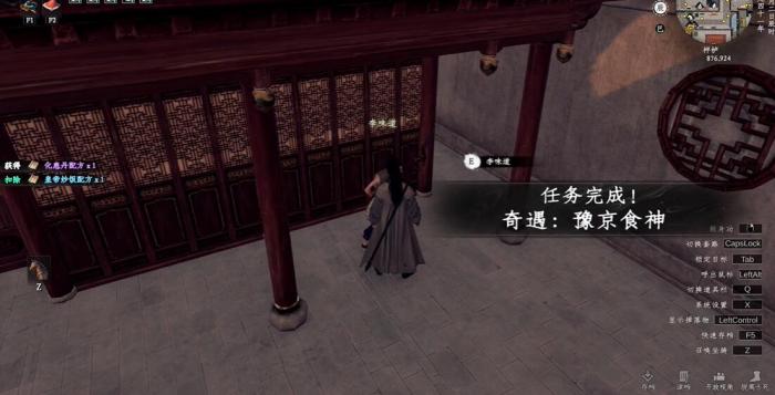 下一站江湖2李味道位置详解3