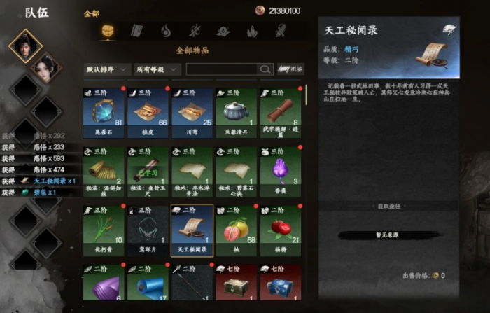 下一站江湖2词条大全1