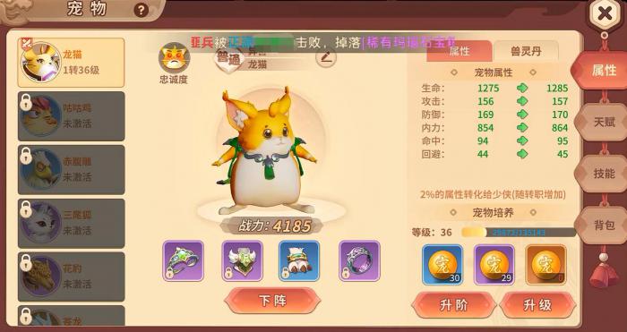 热血江湖归来宠物系统全解析3