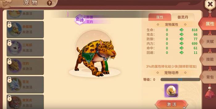 热血江湖归来宠物系统全解析4