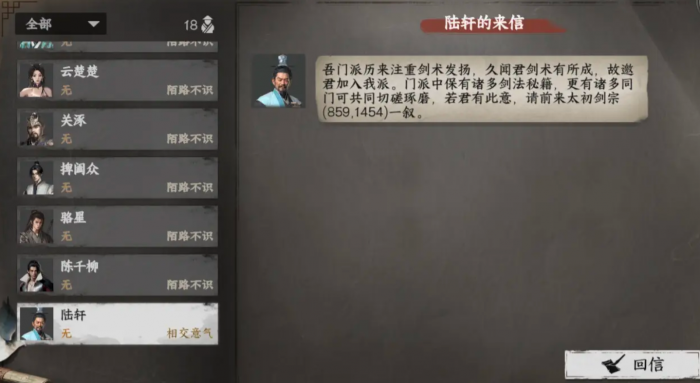 下一站江湖2太初剑宗晋升指南1