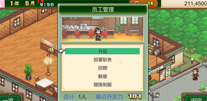 创意咖啡店物语怎么增加员工1
