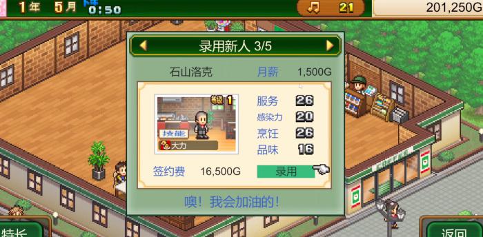 创意咖啡店物语怎么增加员工2