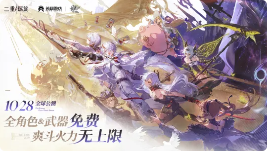 二重螺旋公测时间曝光1