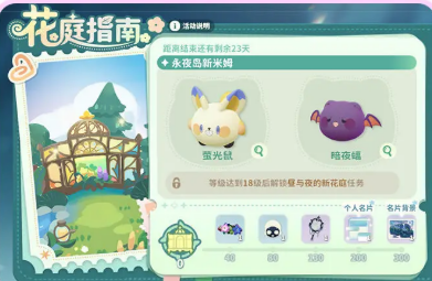 米姆米姆哈永夜星愿季活动介绍1