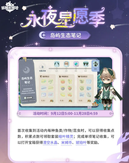 米姆米姆哈永夜星愿季活动介绍3