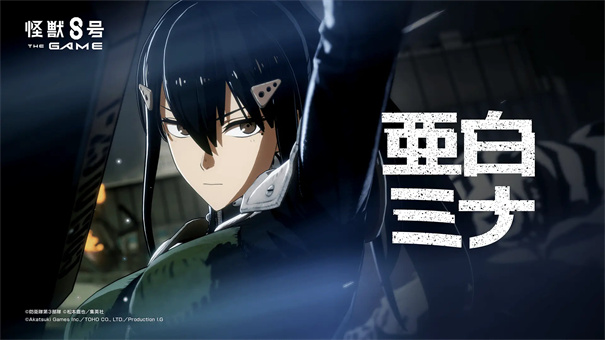 怪兽8号开发商是谁2