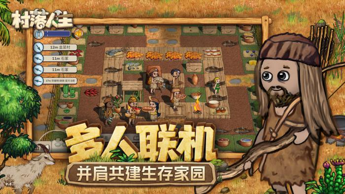 村落人生海洋资源全解析4