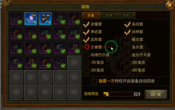 烈火战神自动打怪玩法全解析1