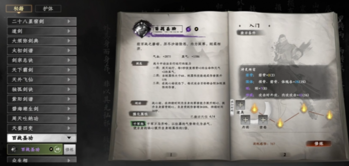 下一站江湖2心法获取全攻略4