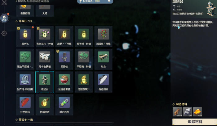 荒野起源制衣机怎么开3