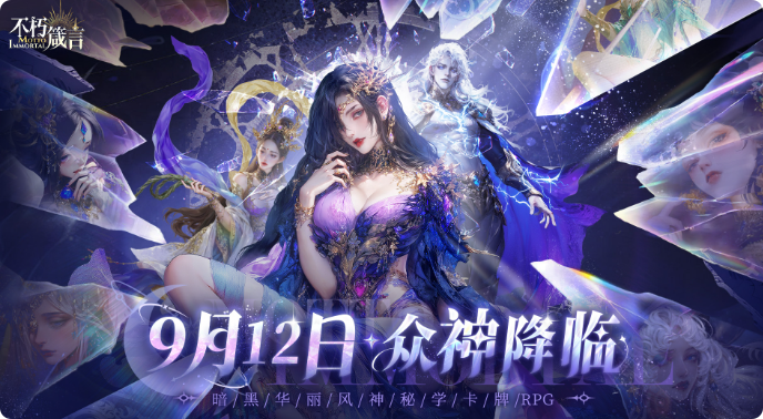 不朽箴言女娲怎么样1