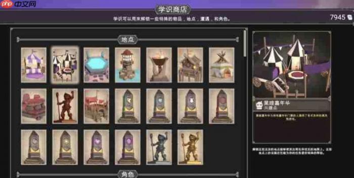 为了吾王学识商店位置全解析3