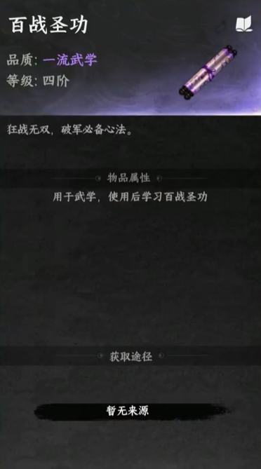 下一站江湖2灵犀渡念获取方法3