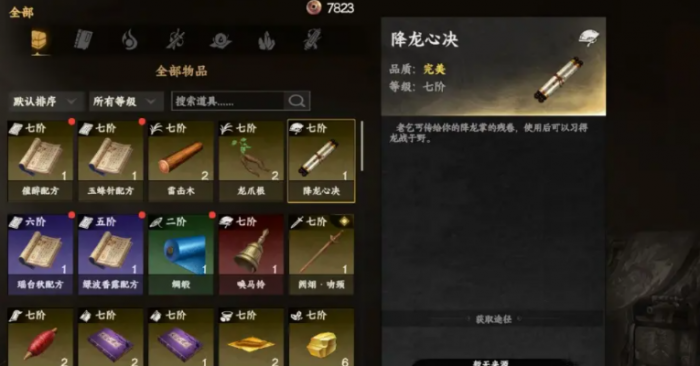 下一站江湖2降龙十八掌获取攻略1