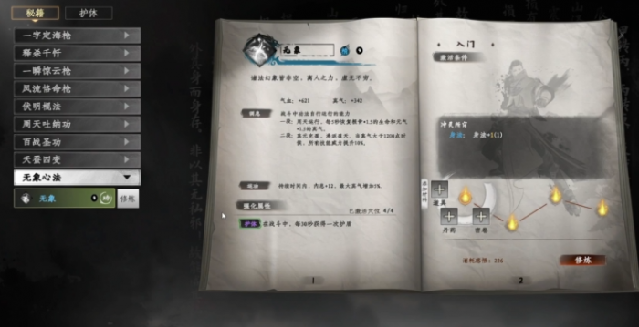 下一站江湖2心法融合技巧全解析2