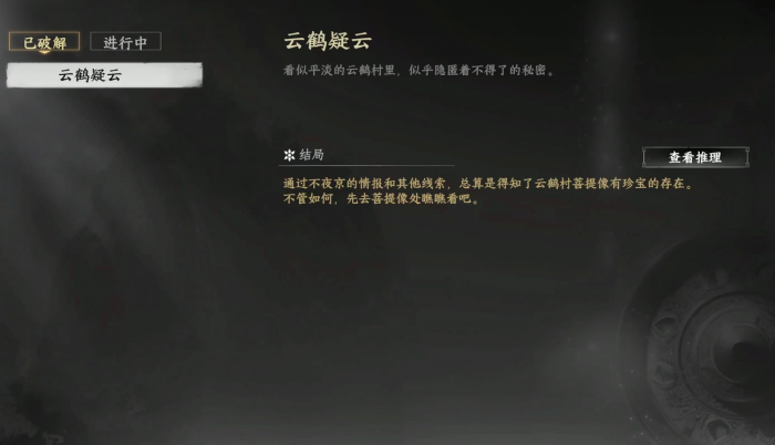 下一站江湖2时乘六龙获取方法5