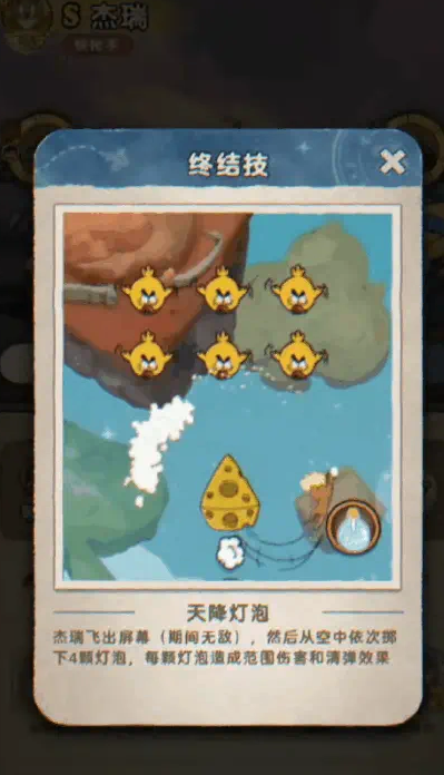 发条总动员杰瑞怎么样3