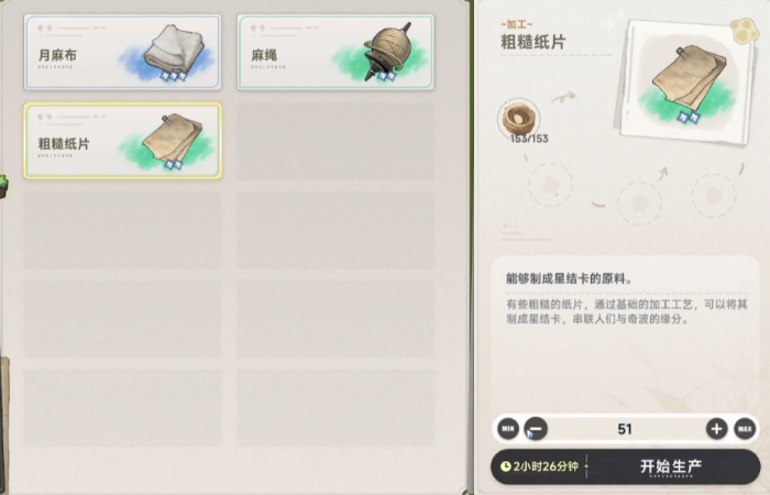 蓝色星原旅谣星结卡获取攻略4