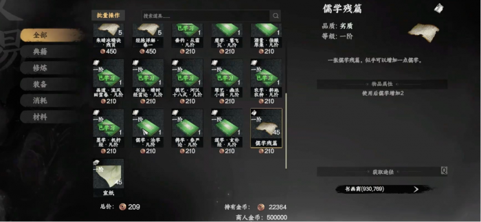 下一站江湖2从冬散获取攻略4