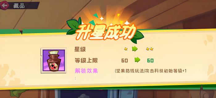 植物大战僵尸3藏品攻略4