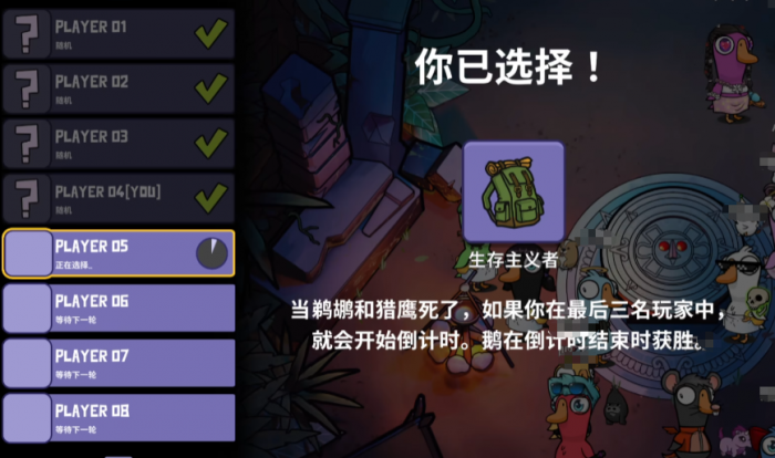 鹅鸭杀生存主义者技能详解1