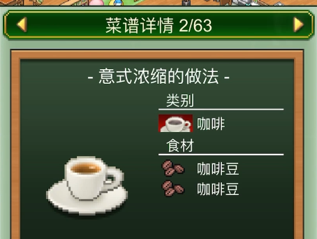 创意咖啡店物语2